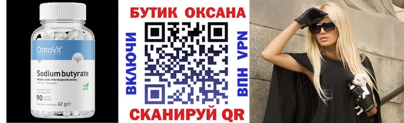 БУТИРАТ буратино  Камызяк 